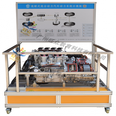混聯(lián)式混合動力汽車動力系統(tǒng)示教板