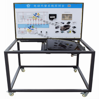 電動天窗系統實訓臺