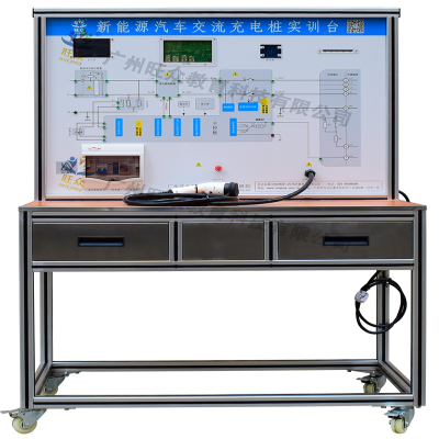 新能源汽車交流充電樁實訓臺