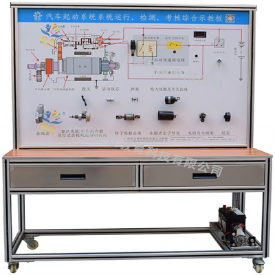 汽車起動系統(tǒng)實(shí)訓(xùn)臺